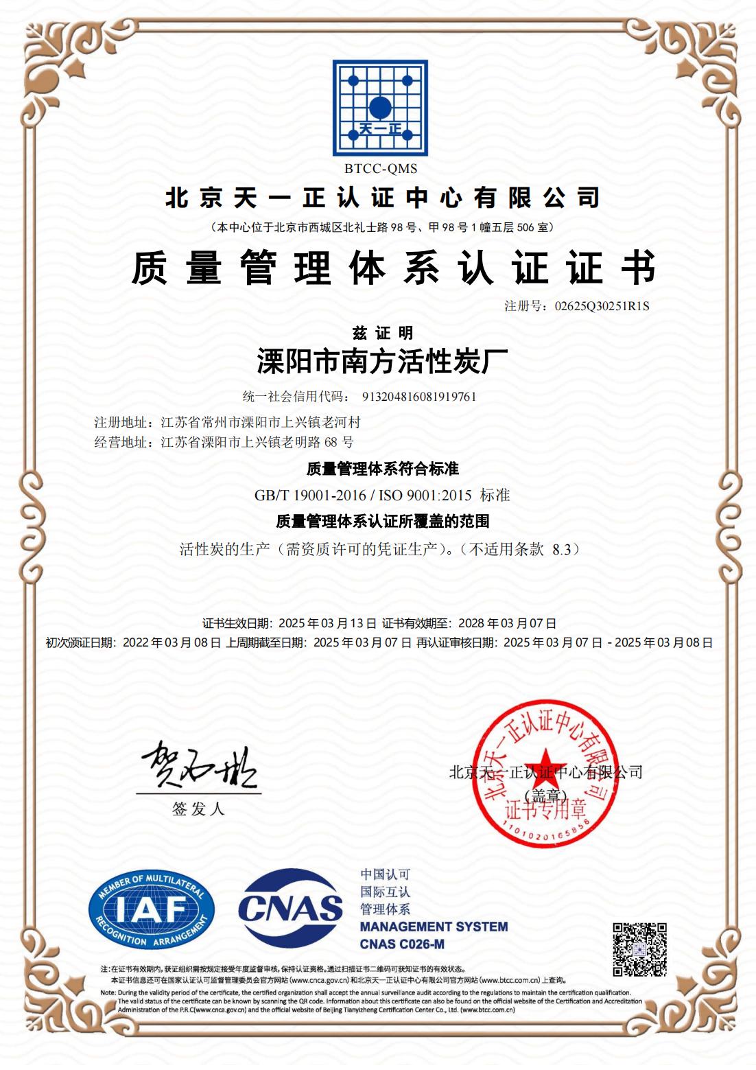 ISO 9001 Certification