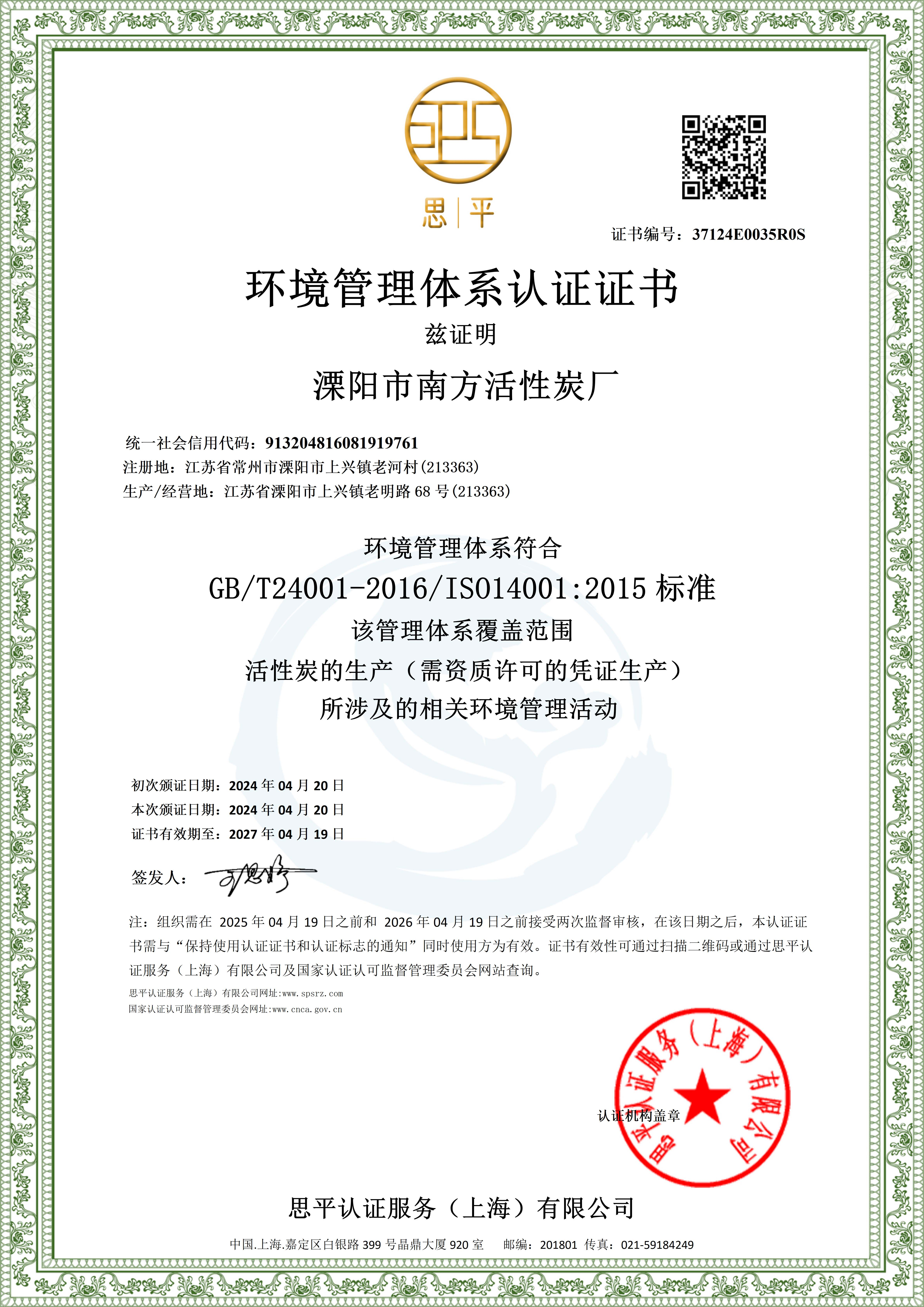 ISO Environmental Management System Certificate