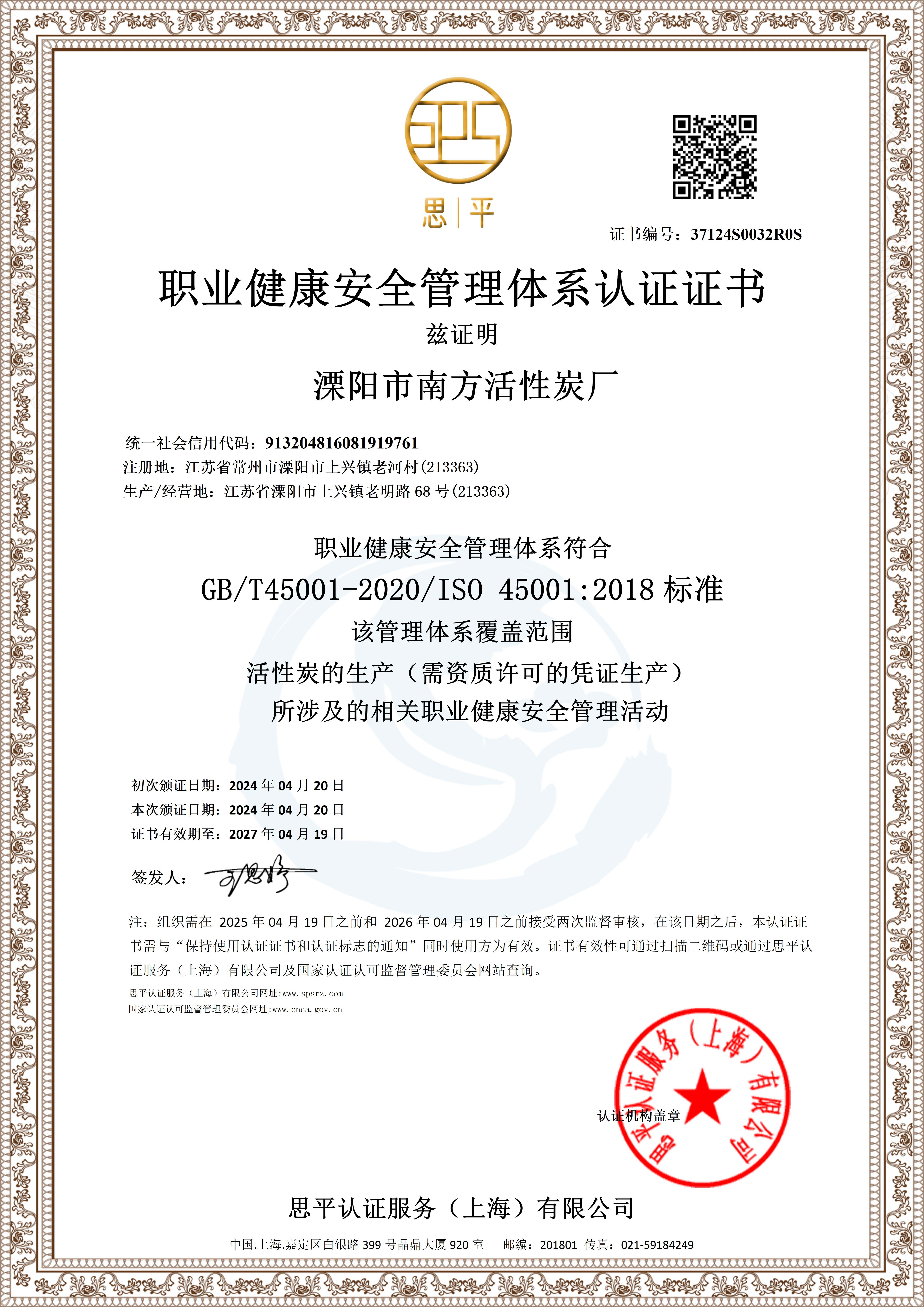 ISO Occupational Health Management System Certificate
