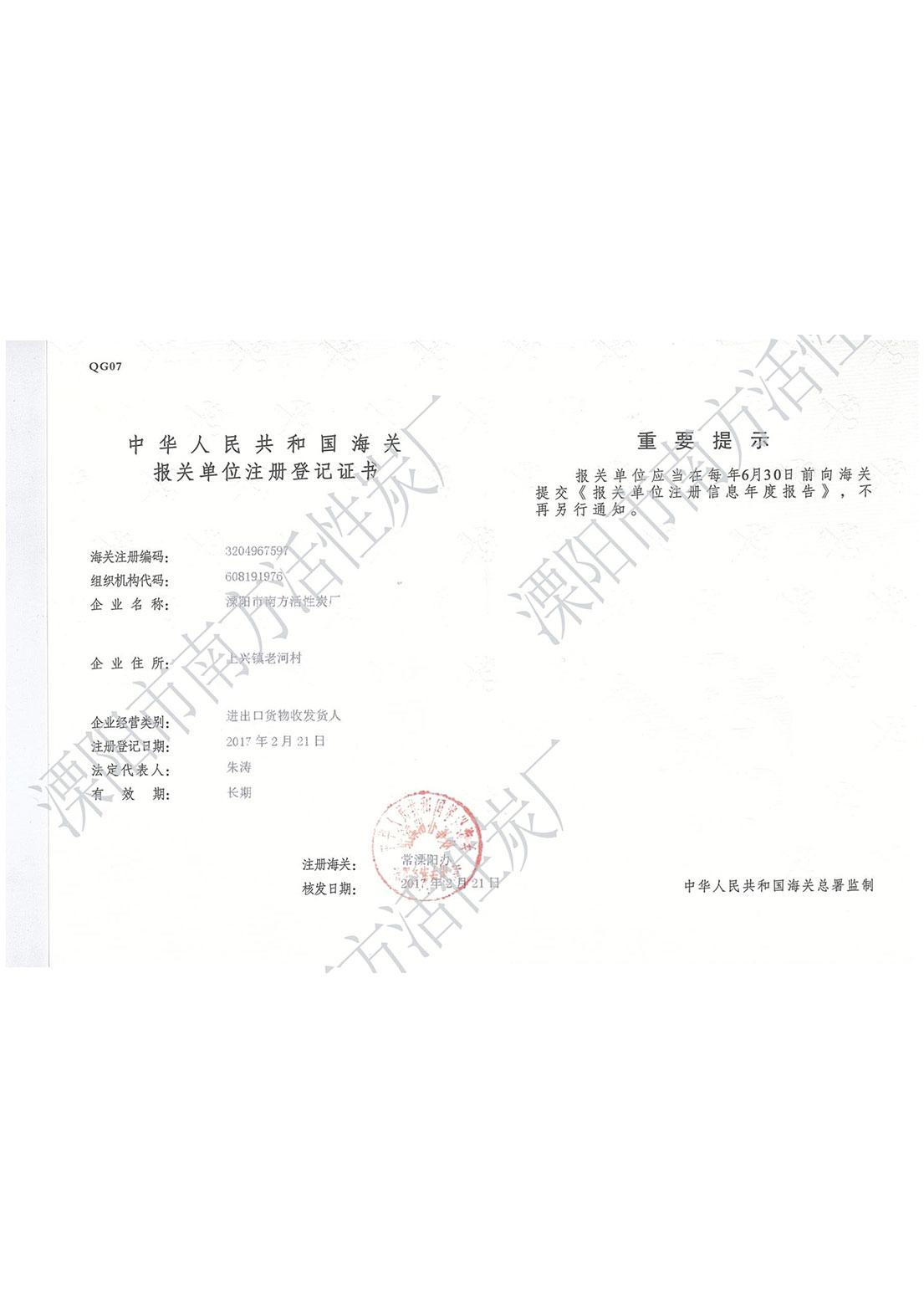Customs Registration Certificate