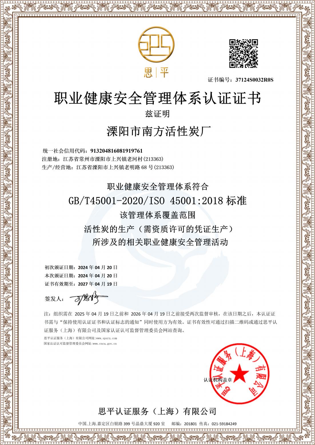 Occupational Health and Safety Management System Certification